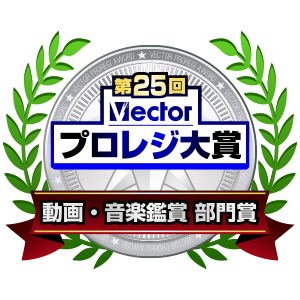 第25回プロレジ大賞にて受賞いたしました。